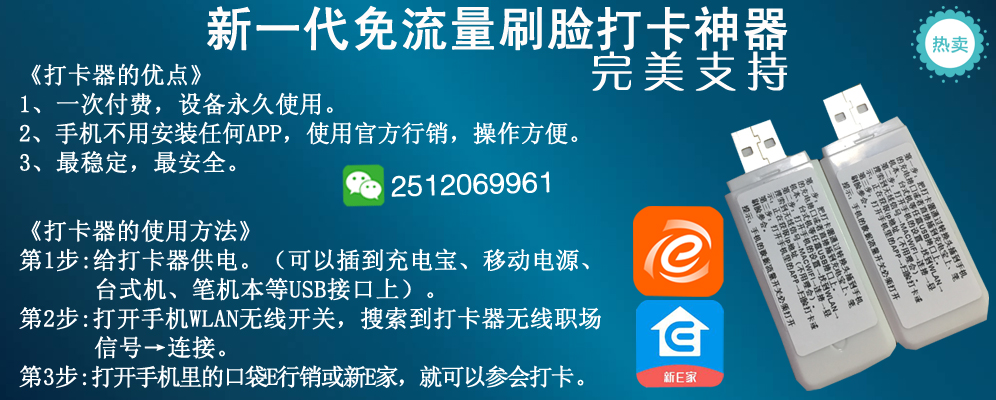 平安新E家WIFI刷脸考勤打卡_口袋E行销扫脸打卡破解_请加微信:2512069961 平安新E家WIFI刷脸考勤打卡_口袋E行销扫脸打卡破解_请加微信:2512069961