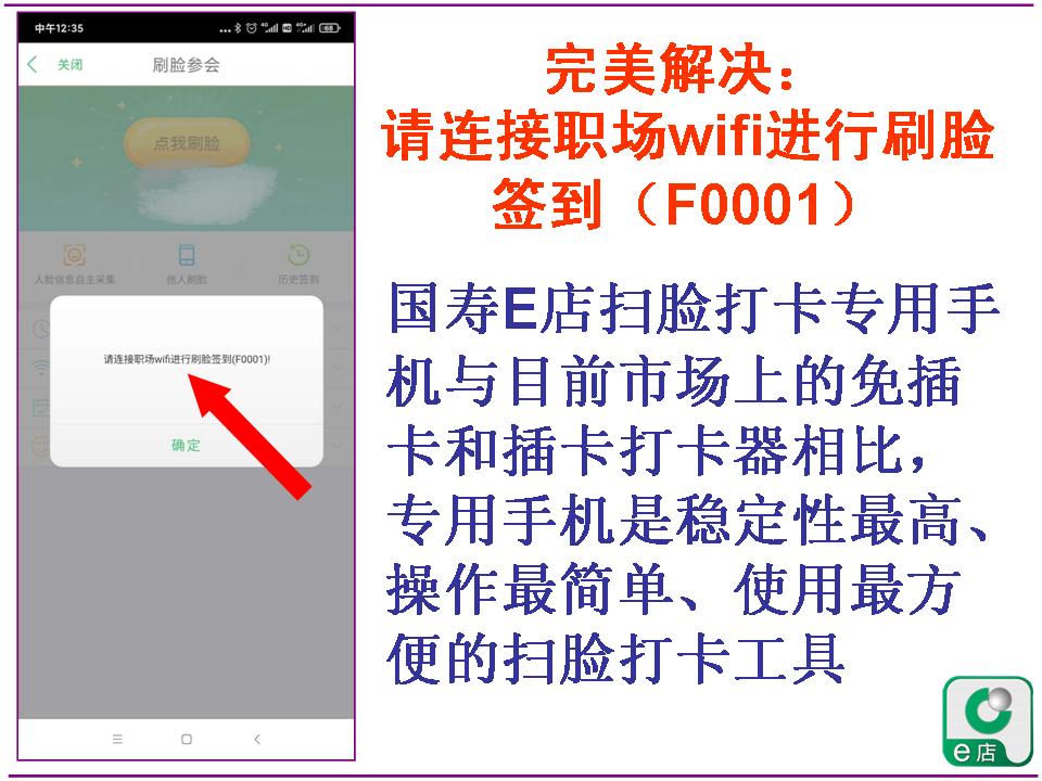 国寿e店刷脸签到破解 国寿e店刷脸签到破解