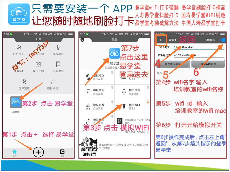 易学堂启航班刷脸破解 易学堂启航班刷脸破解