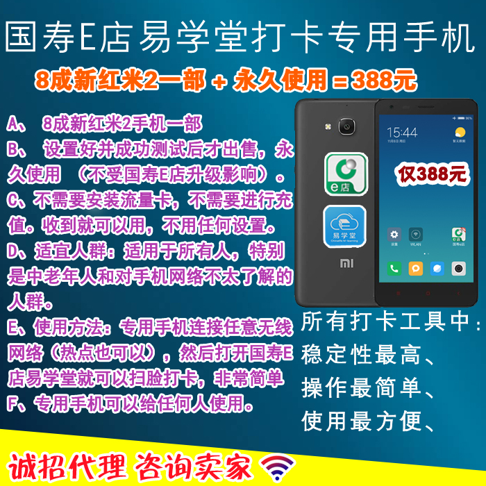 易学堂国寿E店刷脸打卡神器