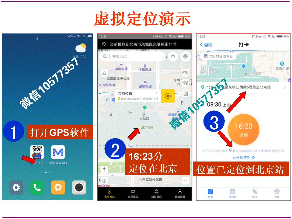 移动办公M3软件改签到位置