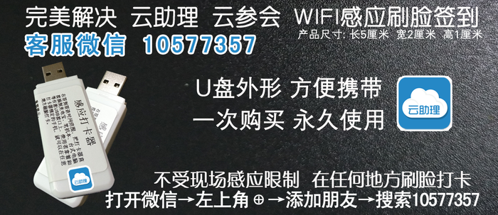 云参会WIFI感应打卡破解 云参会WIFI感应打卡破解