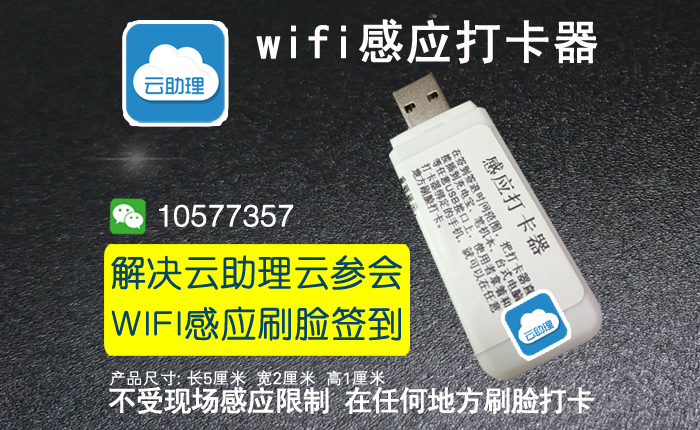 云助理WIFI感应签到打卡 云助理WIFI感应签到打卡