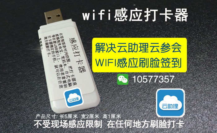 云助理wifi感应打卡 云助理wifi感应打卡