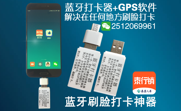 破解泰行销app蓝牙考勤 破解泰行销app蓝牙考勤