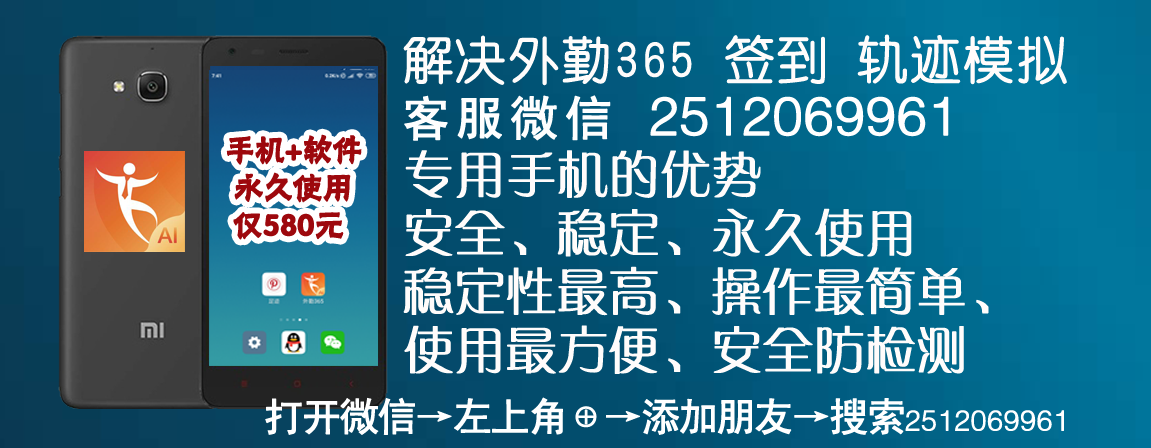 外勤365修改定位软件 外勤365修改定位软件